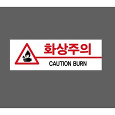 화상주의 8269227183 155 산업스티커 표지판 자석, 자석스티커, 1개
