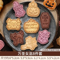 Ins韓系萬圣節餅干模具新款2025立體曲奇南瓜頭卡通壓模新手diy烘焙工具搞怪餅乾模具卡通翻糖模具吐司南瓜 帽子 貓咪, 萬圣節-女巫8件套, 1個