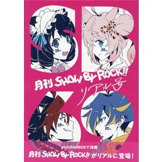 월간 SHOW BY ROCK 리얼호