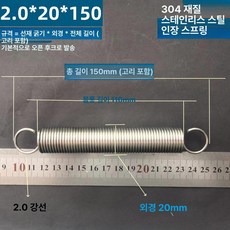 트램폴린 스프링 용수철 여분 교체용 소모품 부품 수리용, 2.0x20x150 길이(1 패키지 2 줄)