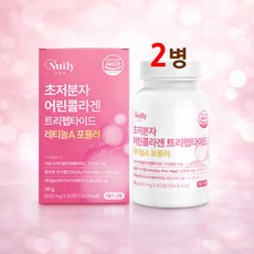 식약청인증 모발 콜라겐 고함량 초저분자 트리 펩타이드 어린콜라겐 레티놀 히알루론산 엘라스틴 글루타치온 식약처 인정 해썹, 2개, 36ml