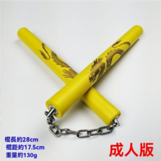初學者安全海綿雙截棍 成人版 (含贈收納袋), 成人黃色印龍PVC芯鏈子版, 1套