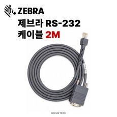 제브라 심볼 모토롤라 2M 케이블 직선형 RS-232 ZEBRA, 1개
