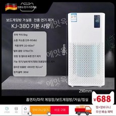 공기청정기 식품가공공장 산업현장 세로형 대형 중형 스탠다드 물품 오염, B. KJ380, B. KJ380