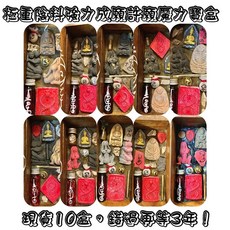 佛牌鏢局 靈力大靈許願盒, 詳見包裝