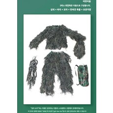 선호그룹 길리슈트 누더기 인형탈 가면 옷 졸사 졸업사진 컨셉 길리수트 위장복 배틀그라운드 웃긴옷 졸업앨범, 1개, 길리슈트 110~150cm