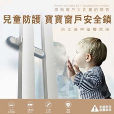 AI潮流 兒童防護 寶寶窗戶安全鎖 (2入) - 門窗安全限位鎖, 1個