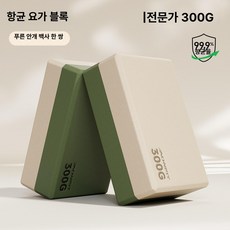 요가 브릭 여성용 홈트레이닝 다리운동 고밀도 폼 블럭 블록 요가블록 요가브릭 필라테스블록 스트레칭블록 홈트레이닝용품 고밀도폼블록 요가소도구 자세교정운동 유연성운동, 1개, 미스티화이트쉬어 300G 2개입