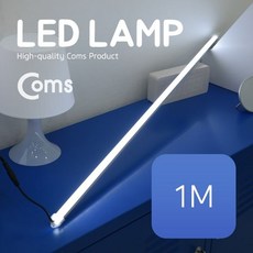 맑은 Coms LED 램프(12V) 1M, 본상품색상선택