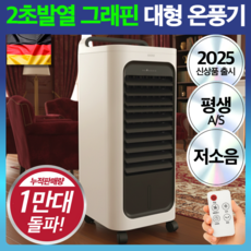 독일 프리미엄 2초발열 대형 그래핀 온풍기 리모컨 PTC 히터, 로얄화이트, FRH-2899GP