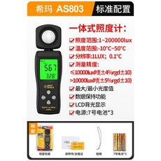 SMART SENSOR 數字光照計, 1個, AS803普通款(0~ 20萬LUX)