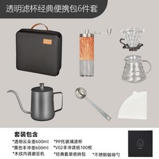 TEOTM 手沖咖啡便攜套裝 6件組 附收納盒, 透明濾杯經典便攜包6件套, 1個