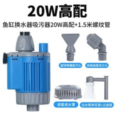 자동 물갈이 청소 키우기 금붕어 세척 자동물갈이 수족관 펌프 물고기 싸이펀, 1개
