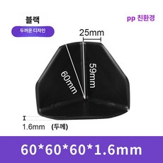 모서리 보호대 테이프 부착 각대 보호캡 삼면 플라스틱, 1개, [60mm 두꺼운] 30개
