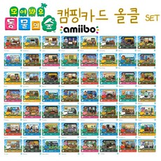 동물의 숲 캠핑카 50장 올클SET, 50PCS