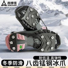 哆哆購 冰爪防滑鞋套 雪爪鞋套 戶外防滑鞋釘 雪地登山裝備 鞋底防滑神器