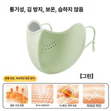 금성여자 겨울마스크 방한 겨울 마스크 방한마스크, 그린, 스탠딩 V라인, 1개입