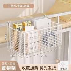床頭置物架 宿舍牀邊掛籃 免打孔 上下鋪零食收納架 白色小號款, 1個, 普通款白色小號加粗密網