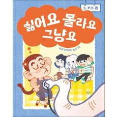 싫어요 몰라요 그냥요