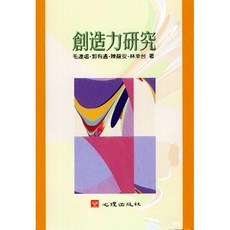 創造力研究, 單本