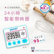 聖岡創研 智能倒時器 GP-9A 24小時正倒數計時器 大音量記憶功能, 1個, 超大螢幕倒時器