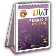 이공자DIAT 프리젠테이션 파워포인트 2007(2015):디지털정보활용능력, 아카데미소프트