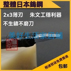 篆刻刀 日本住友鎢鋼薄刃刻刀, 2*3mm刀頭鏡面拋光送刀套