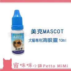 美克MASCOT 犬貓專用滴眼靈10mL，溫和清潔護眼配方，適用於平日及洗澡前，有效舒緩眼部不適, 1個