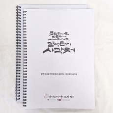붓펜 캘리그라피 워크북 / 손글씨 기초 연습노트 / 감성토끼 사각체