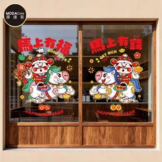 摩達客 春節開運招財 馬上有福馬上有錢靜電窗貼