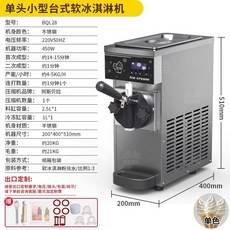 동베이 소프트 아이스크림기계 1구 메이커 업소용 가정용, 5. 데스크탑 싱글헤드 68형 자동 세척