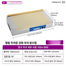 마그네틱 척 작업대 가공 영구 고정밀 방수 자석 자석척 작업고정, 1개, 150x300 황동 두꺼운