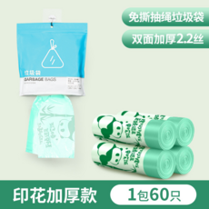 加厚加大抽繩垃圾袋 家用廚房懸掛式手提塑膠袋, 抽繩45*50（猫熊）60只/包, 【雙面2.2c】