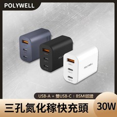 POLYWELL 30W三孔PD快充頭，快速充電，多設備兼容，安全可靠, 白色, 1個