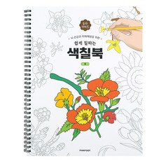 핑크풋 색칠공부 시니어를 위한 쉽게 칠하는 색칠북