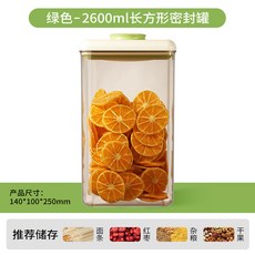 按壓式五穀雜糧密封罐食品級真空防潮收納盒帶蓋零食塑料儲物罐子, 綠色長方形密封罐2600ML, 1個