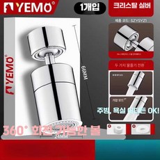 핫딜러쉬 아기비데수도꼭지 세면대수도꼭지연결어댑터, 1개, (은)2단 방수 720 범용 회전