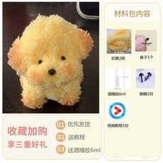 모루인형 트위스트 스틱 수제 diy 재료 패키지, 커스터드 강아지재료 팩, 1개