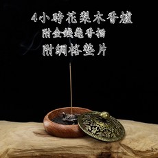 內金錢龜香插花梨木香爐 盤香爐 檀香爐 煙供爐 盤香座 小盤香 家用香爐 薰香擺件, 花梨木香爐(附網片/香插), Brown