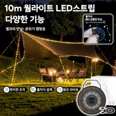 Mochae LED 줄조명 캠핑 스트링 무드등 충전식 와이어 줄전구 멀티모드 조절 IPX4방수 야외 파티 오징어등 줄조명 10m, 1개, 그린브라운