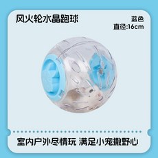 倉鼠運動跑球 寵物球, 1個, 16cm藍 小寵解悶運動跑球 侏儒鼠/,+閃光燈 做夜間最靚的鼠