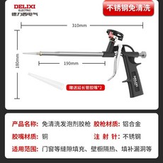 DELIXI 德力西 免清洗發泡膠槍, 1個, 免清洗升級款不鏽鋼發泡膠槍