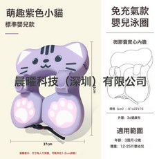 嬰兒免充氣游泳圈腋下圈防側翻防嗆水可調節安全寶寶泳圈廠家批發, 1個, 萌趣紫色小貓:適用3個月-2歲(13斤-25斤)