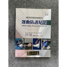 運動防護貼紮 禾楓書局, 1個, 書