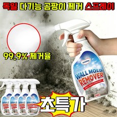 독일 다기능 곰팡이 제거 스프레이 초강력 곰팡이제거제 wall stain remover 곰팡이제거제 벽지/화장실/욕실 HANFEN 사은품 랜덤 증정, 1개, 240ml