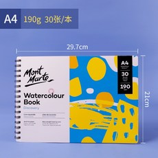 蒙瑪特水彩本 蒙瑪特 蒙馬特 水彩 水彩紙, 1個
