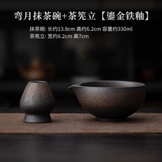 日式彎月抹茶工具套裝 抹茶碗茶筅立 家用功夫茶道點茶器, 彎月抹茶碗+茶筅立(鎏金鐵釉), 1個