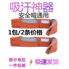 工地安全帽吸汗帶吸汗貼止汗帶威特仕203200V除汗帽內襯吸汗神器, 1個, 20-3200V 安全帽用1包2條, N/A