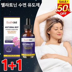 1+1 식물성 멜라토닌 영양제 잠잘자는 영양제, 2개