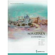 소나티네 앨범 : 난이도순, 삼호뮤직, 편집부 편